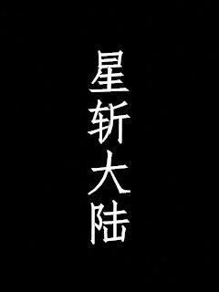 从杀猪开始修仙-从杀猪开始修仙全文免费-从杀猪开始修仙免费观看